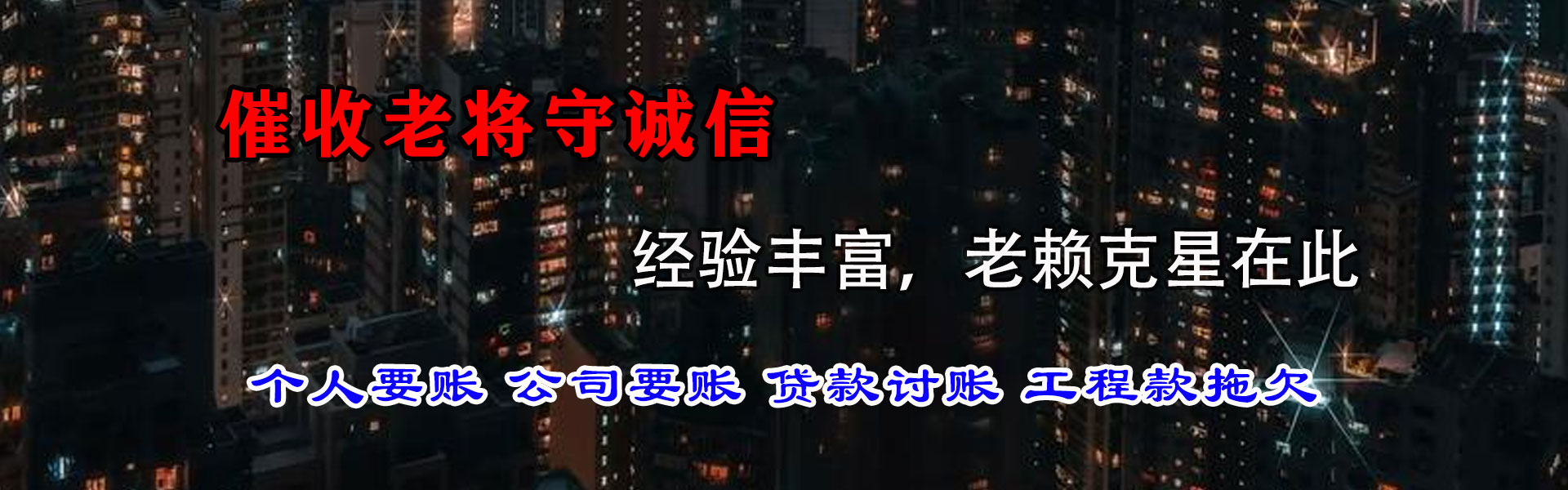 淮上清债公司